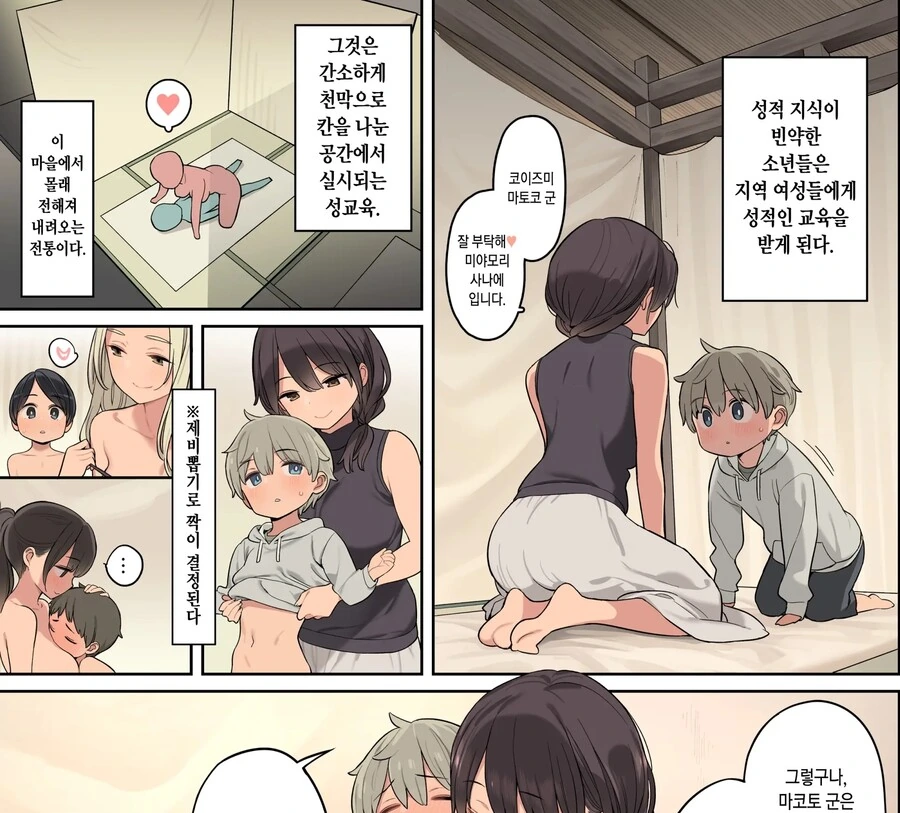 제비뽑기로 소년들에게 성교육 하는 만화.ㅅㅌ - 이미지 5