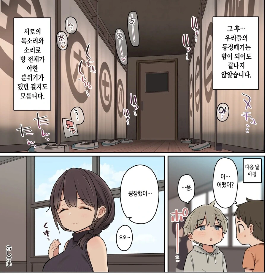제비뽑기로 소년들에게 성교육 하는 만화.ㅅㅌ - 이미지 6