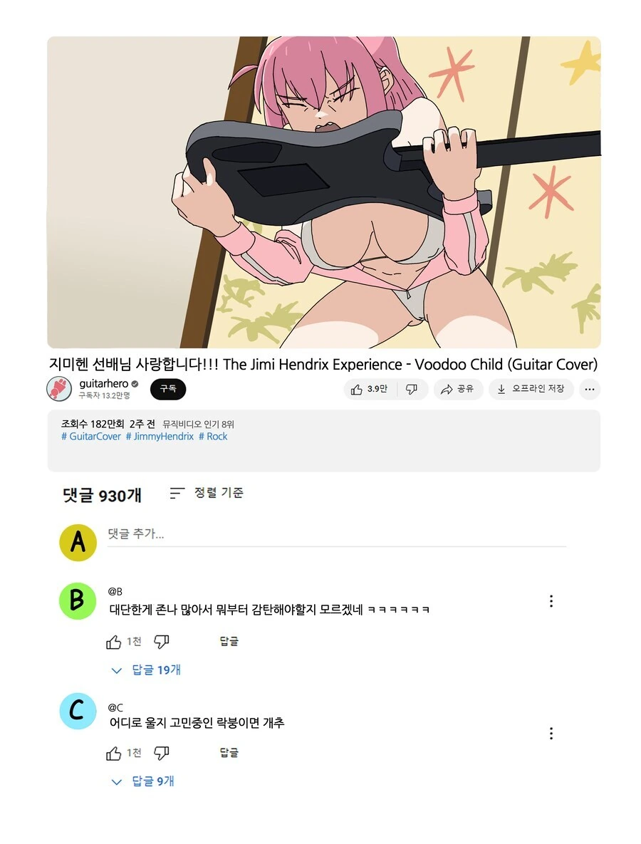 음악유튜버 시작한 봇치