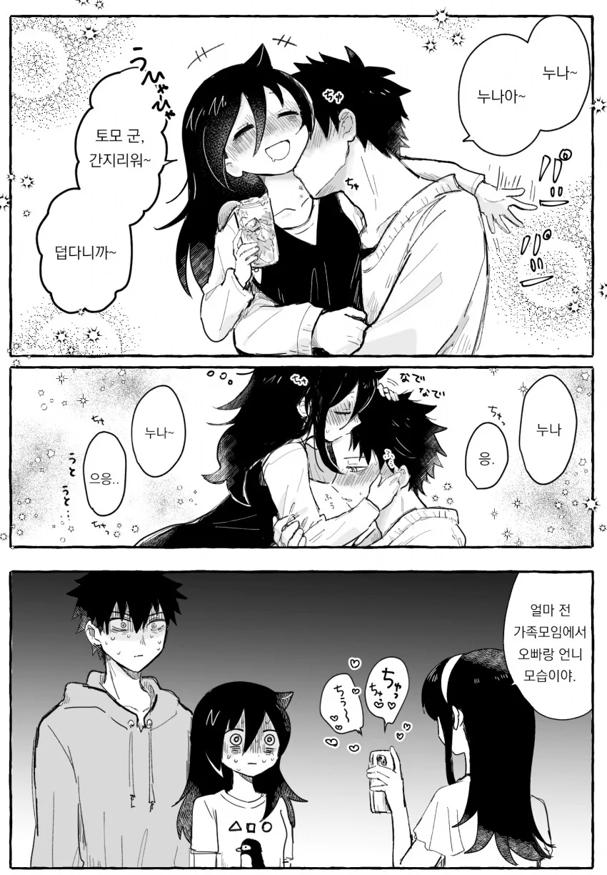 절대로 시스콘과 ㅂㄹ콘이 아닌 레즈퀸 남매 만화.manhwa