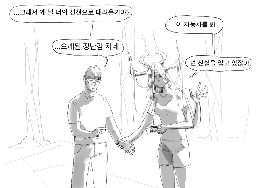 고대신과 결혼한 남자.manwha - 이미지 5