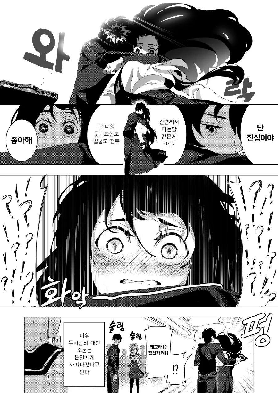 이가탄 애용하는 소꿉친구.manhwa - 이미지 8