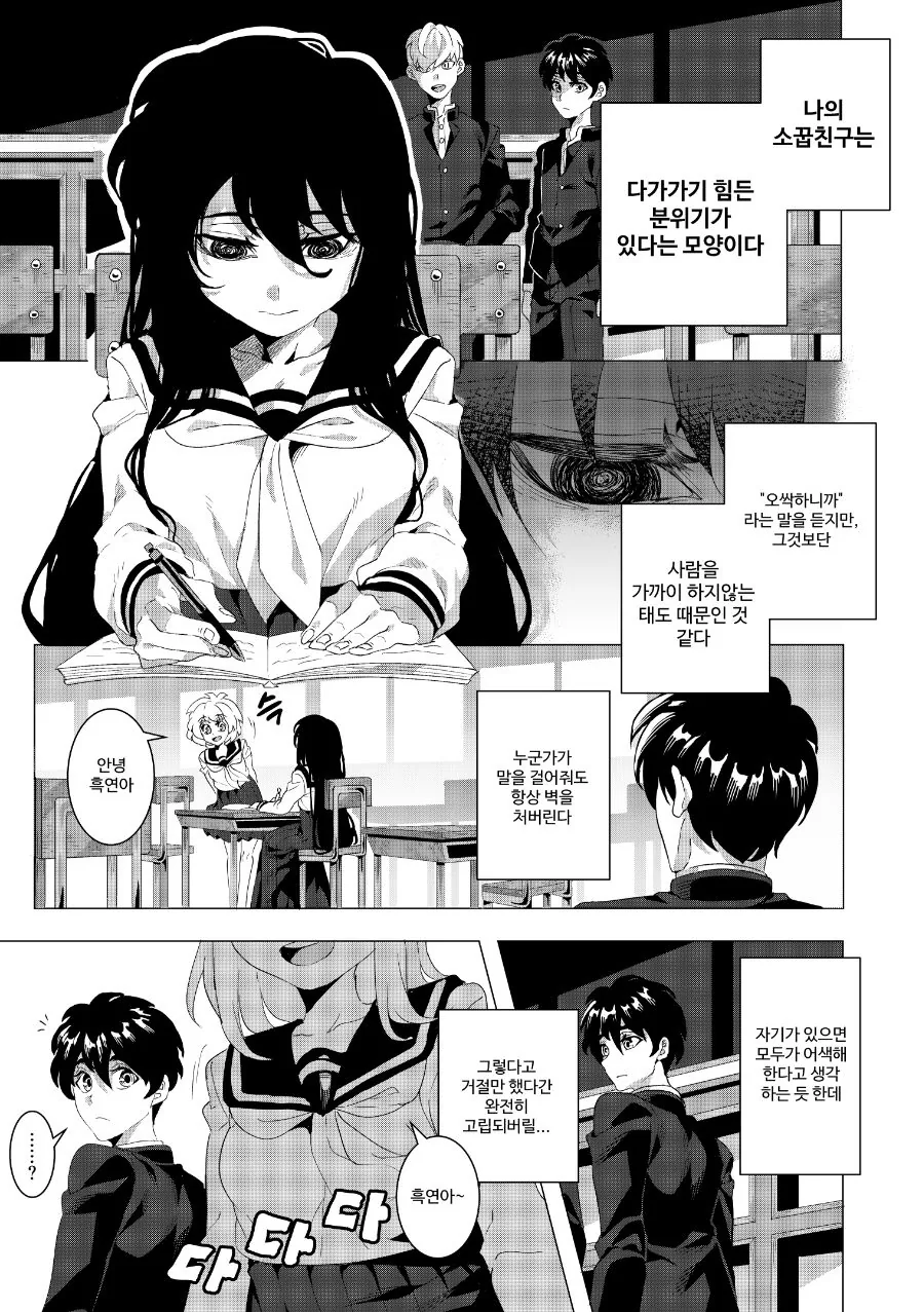 이가탄 애용하는 소꿉친구.manhwa - 이미지 9