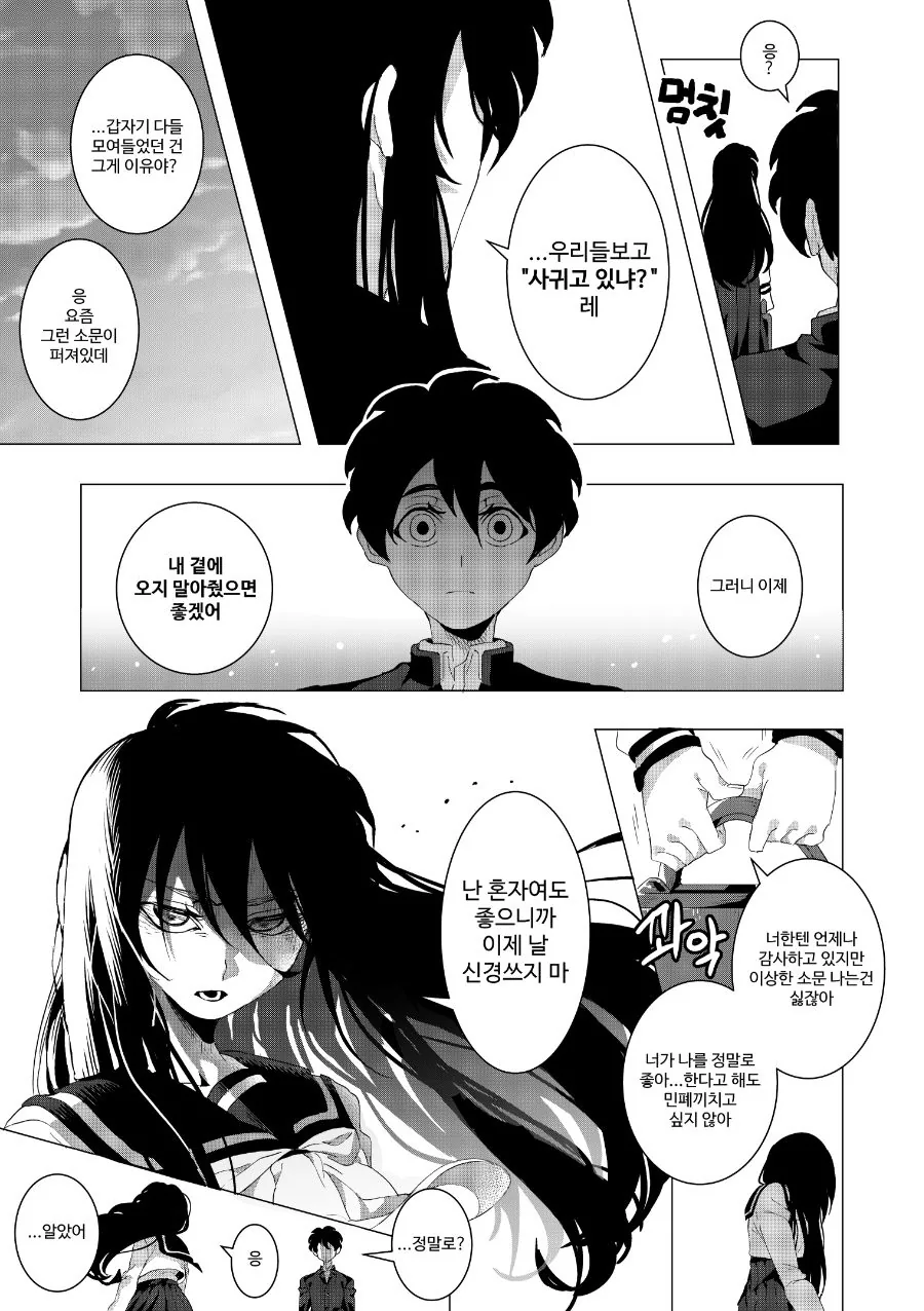 이가탄 애용하는 소꿉친구.manhwa - 이미지 11