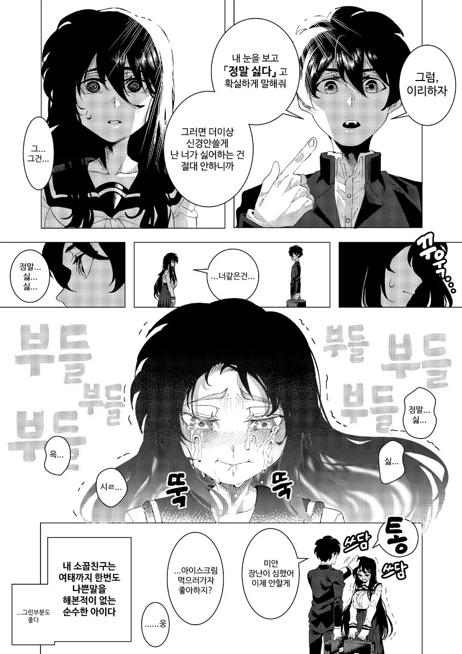 이가탄 애용하는 소꿉친구.manhwa - 이미지 12