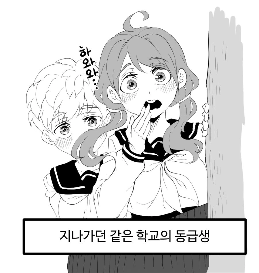 이가탄 애용하는 소꿉친구.manhwa - 이미지 13