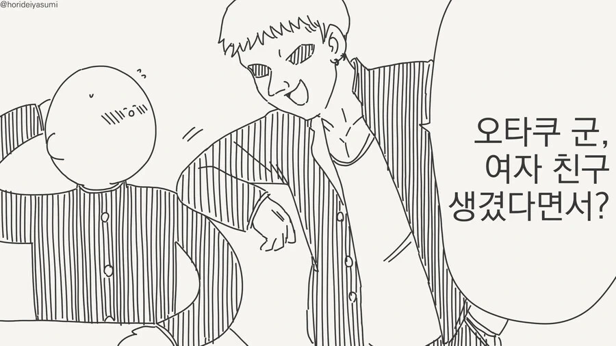 NTR남이 오타쿠군 여자친구를 뺏는.manhwa