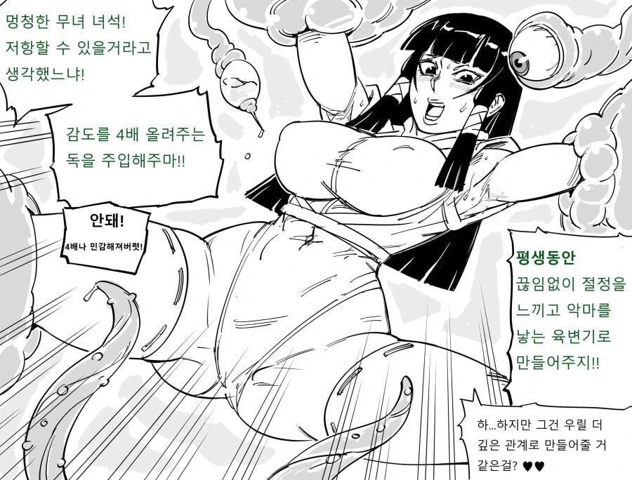 촉수괴물과 ㅇㅂㄱ는 평생 함께야.manwha