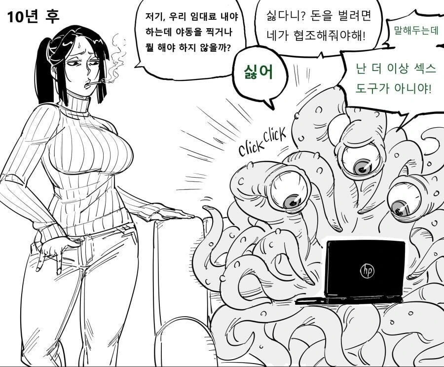 촉수괴물과 ㅇㅂㄱ는 평생 함께야.manwha - 이미지 2
