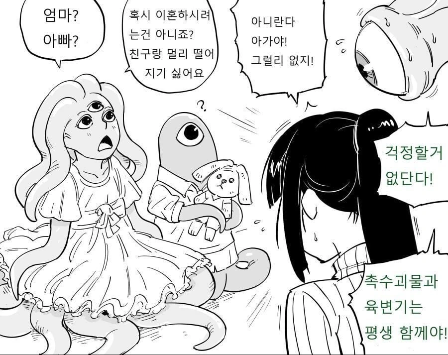촉수괴물과 ㅇㅂㄱ는 평생 함께야.manwha - 이미지 4