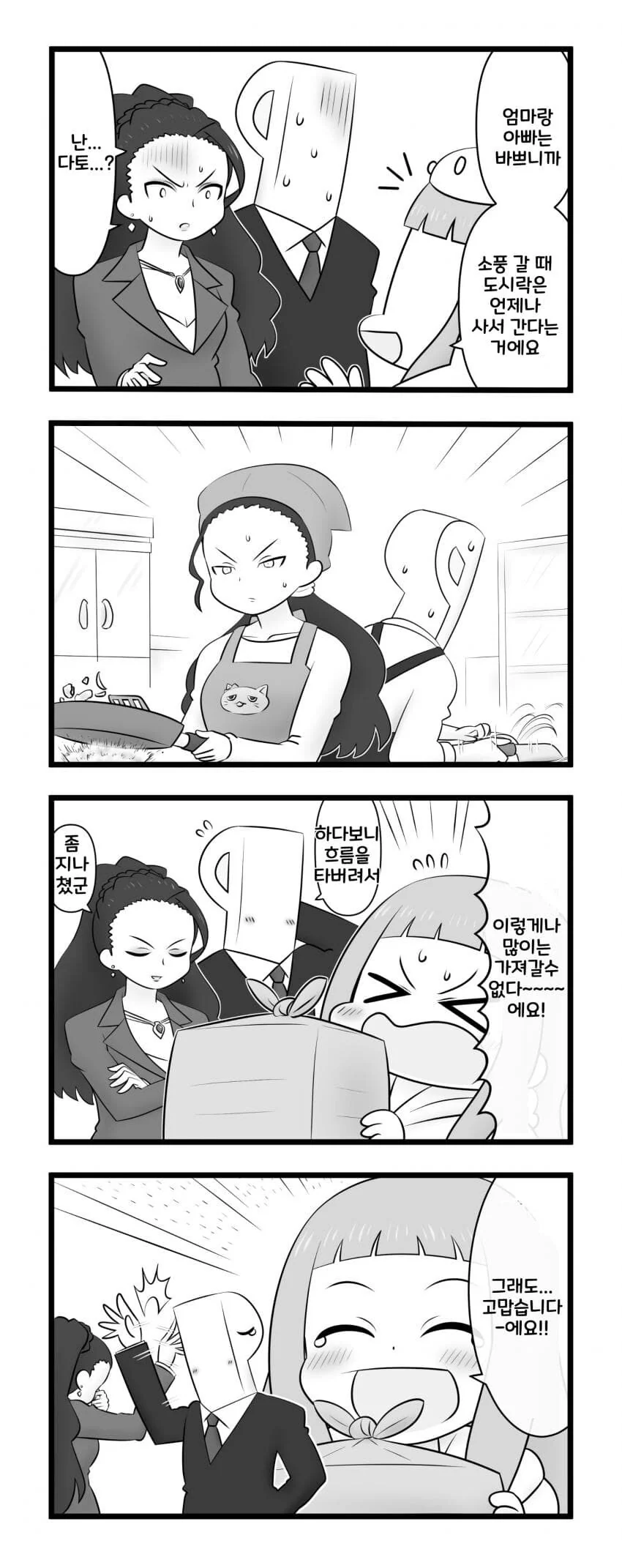 @) 소풍 도시락 + 서로 장단 맞춰주면서 노는 귀여운 142-s 만화