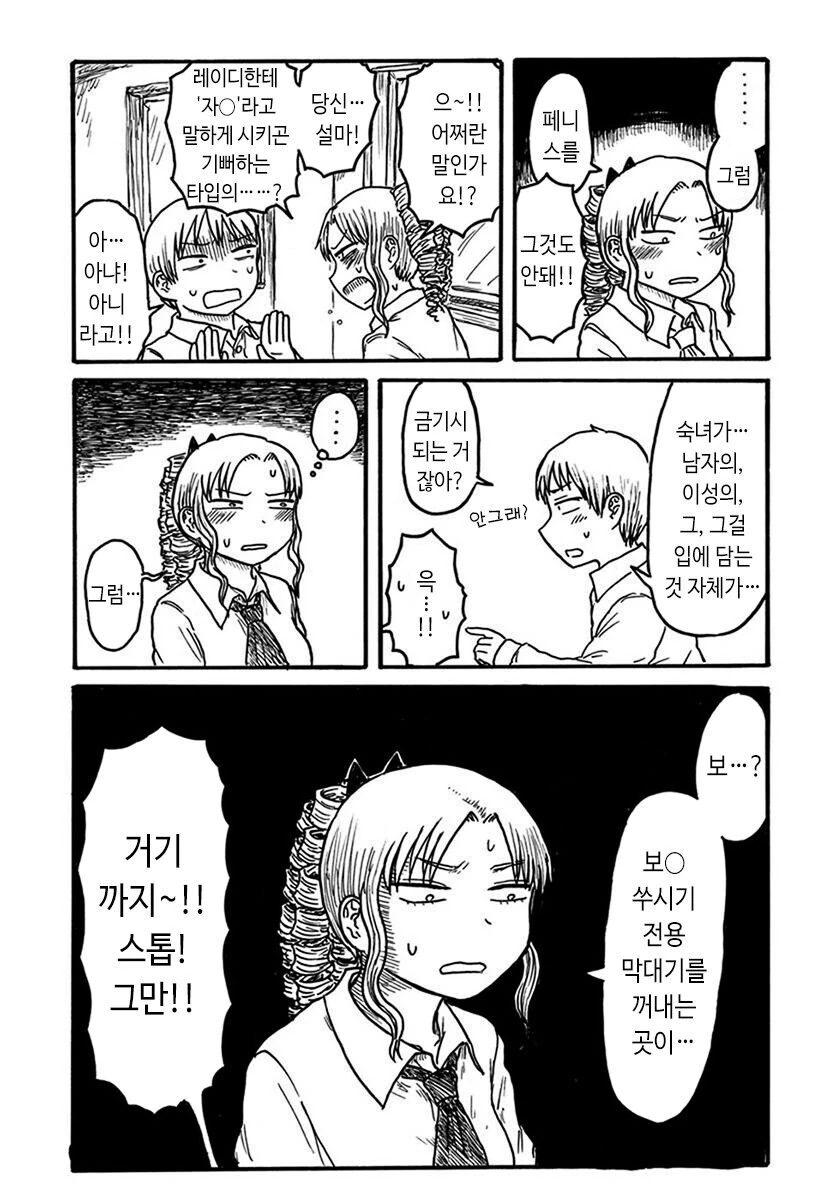 부잣집 아가씨가 ㅈㅈ를 설명하는 만화 - 이미지 3