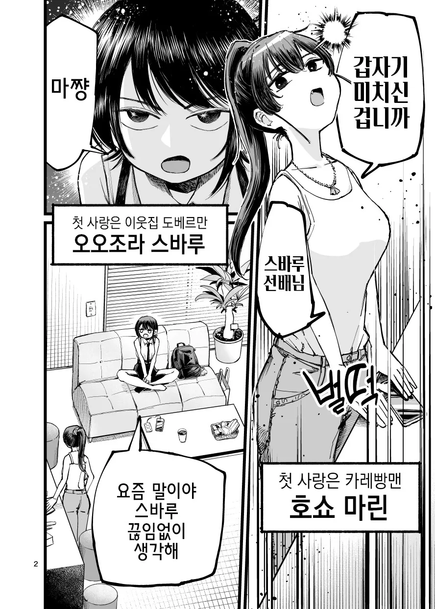 버튜버)마린과 스바루가 오카유 ㅇㅠ두 빨고 싶어서 도게자하는.manga - 이미지 2