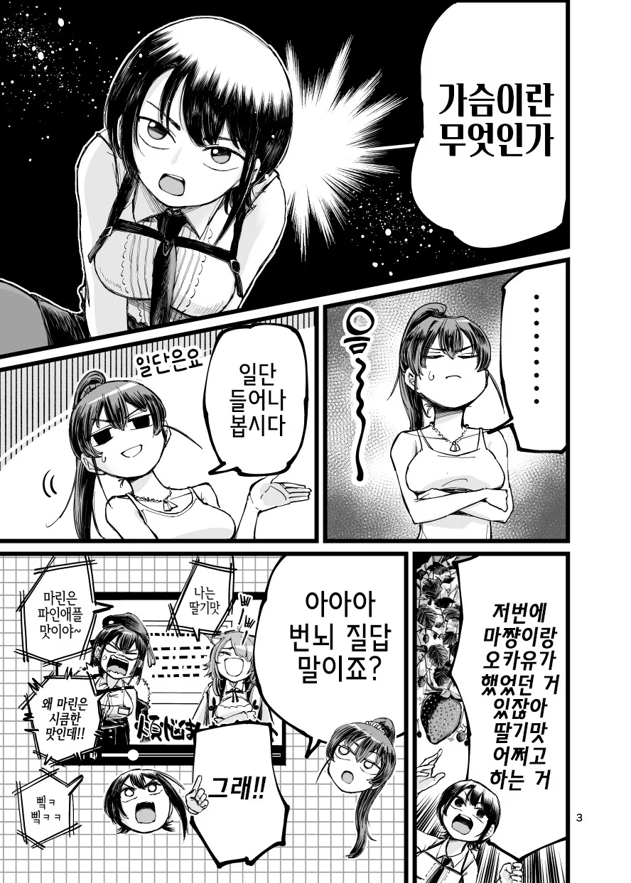 버튜버)마린과 스바루가 오카유 ㅇㅠ두 빨고 싶어서 도게자하는.manga - 이미지 3
