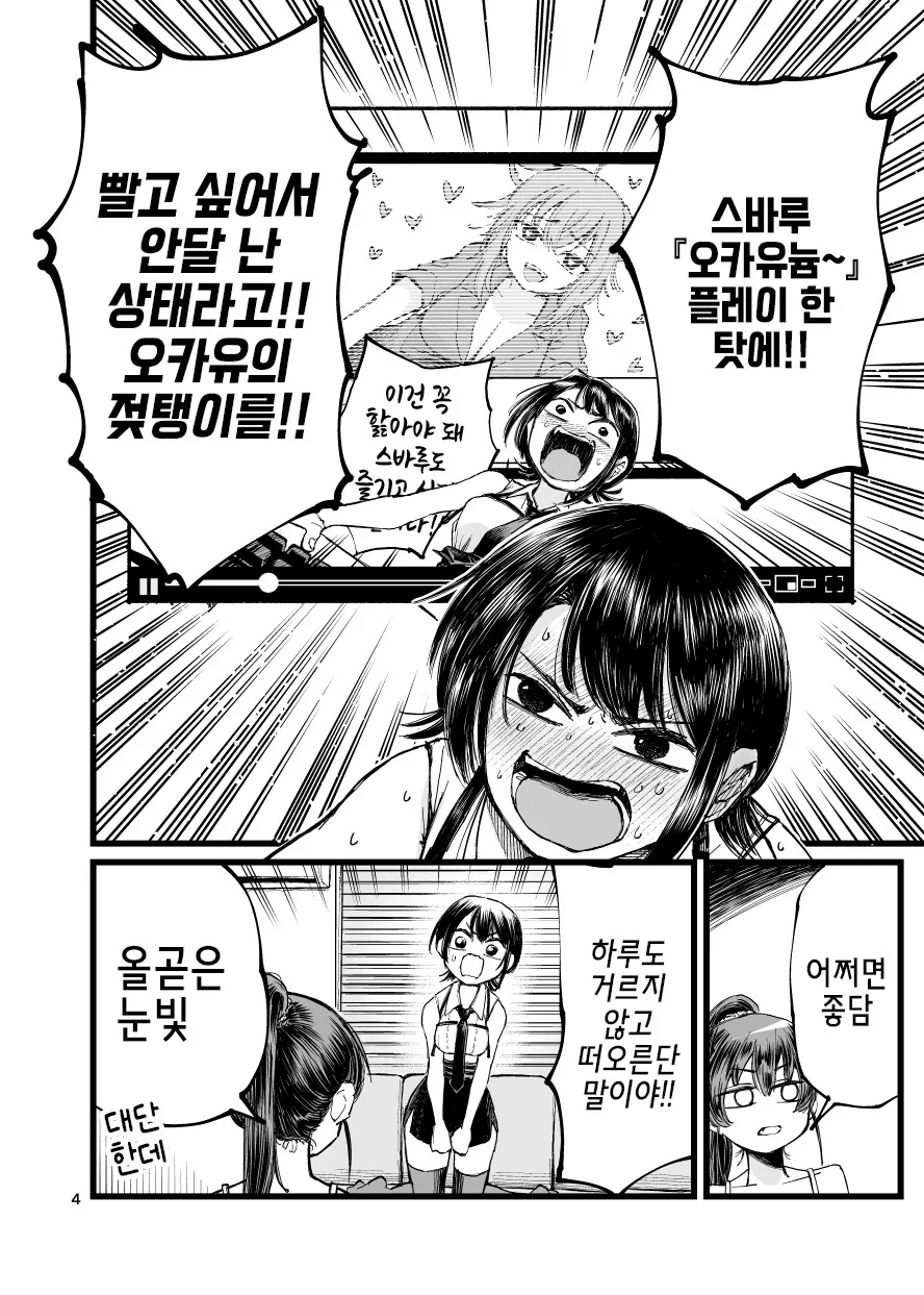 버튜버)마린과 스바루가 오카유 ㅇㅠ두 빨고 싶어서 도게자하는.manga - 이미지 4