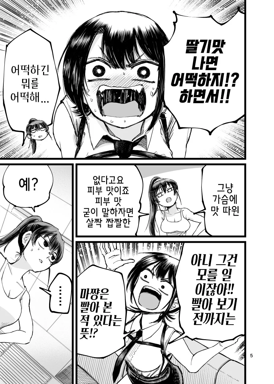 버튜버)마린과 스바루가 오카유 ㅇㅠ두 빨고 싶어서 도게자하는.manga - 이미지 5