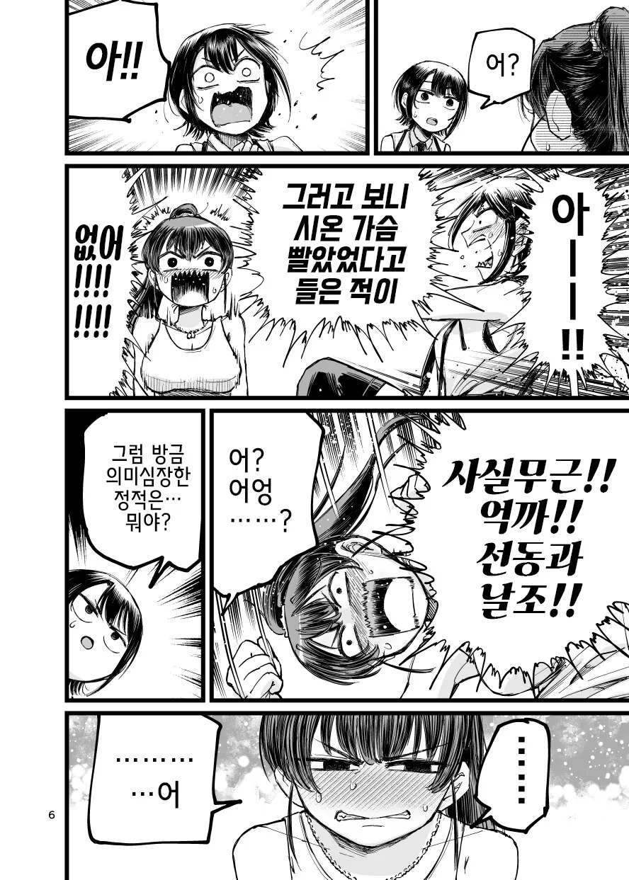 버튜버)마린과 스바루가 오카유 ㅇㅠ두 빨고 싶어서 도게자하는.manga - 이미지 6