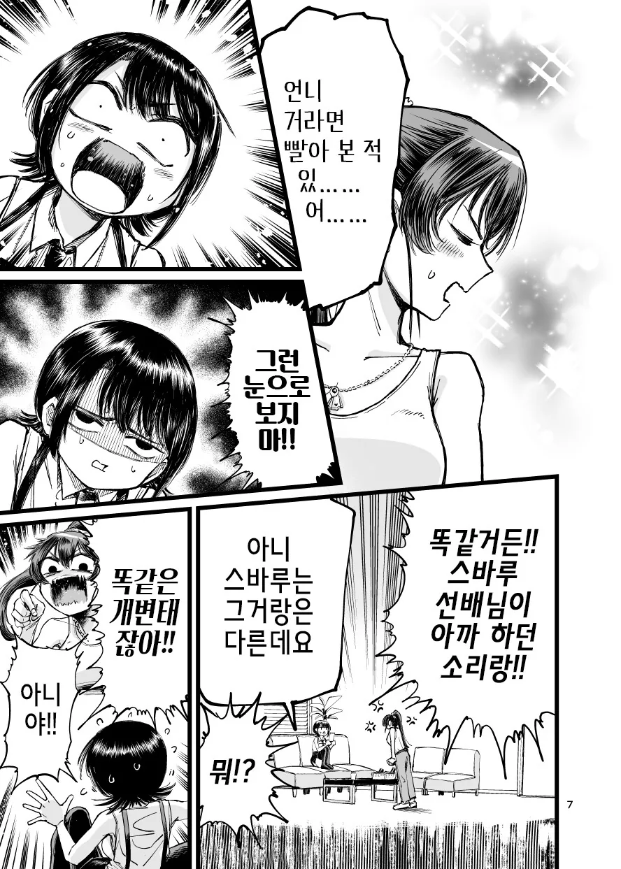 버튜버)마린과 스바루가 오카유 ㅇㅠ두 빨고 싶어서 도게자하는.manga - 이미지 7