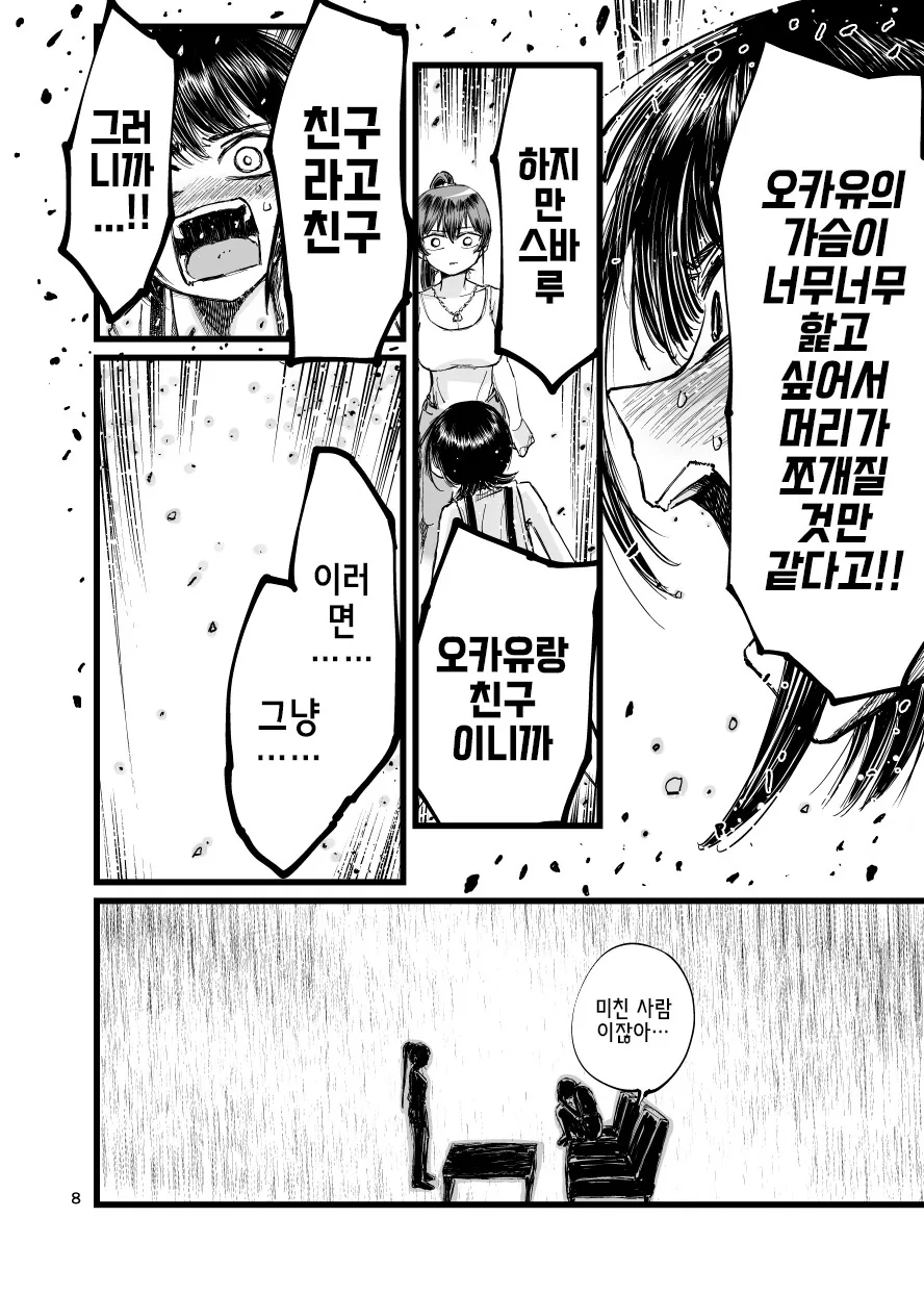 버튜버)마린과 스바루가 오카유 ㅇㅠ두 빨고 싶어서 도게자하는.manga - 이미지 8