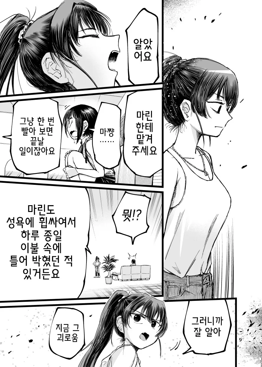 버튜버)마린과 스바루가 오카유 ㅇㅠ두 빨고 싶어서 도게자하는.manga - 이미지 9