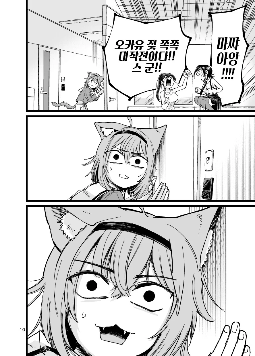 버튜버)마린과 스바루가 오카유 ㅇㅠ두 빨고 싶어서 도게자하는.manga - 이미지 10