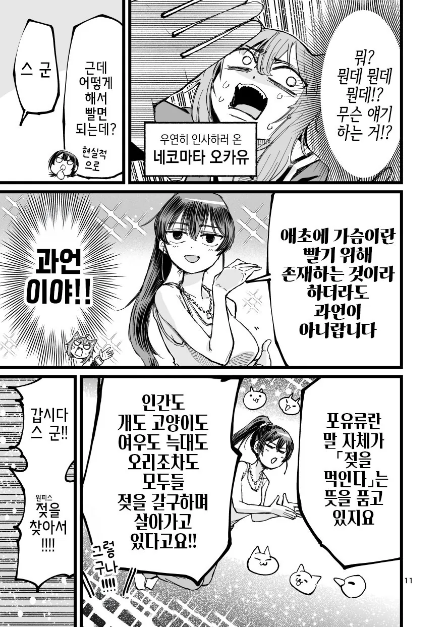버튜버)마린과 스바루가 오카유 ㅇㅠ두 빨고 싶어서 도게자하는.manga - 이미지 11