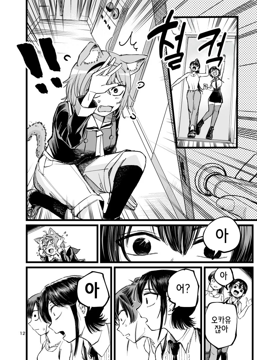 버튜버)마린과 스바루가 오카유 ㅇㅠ두 빨고 싶어서 도게자하는.manga - 이미지 12