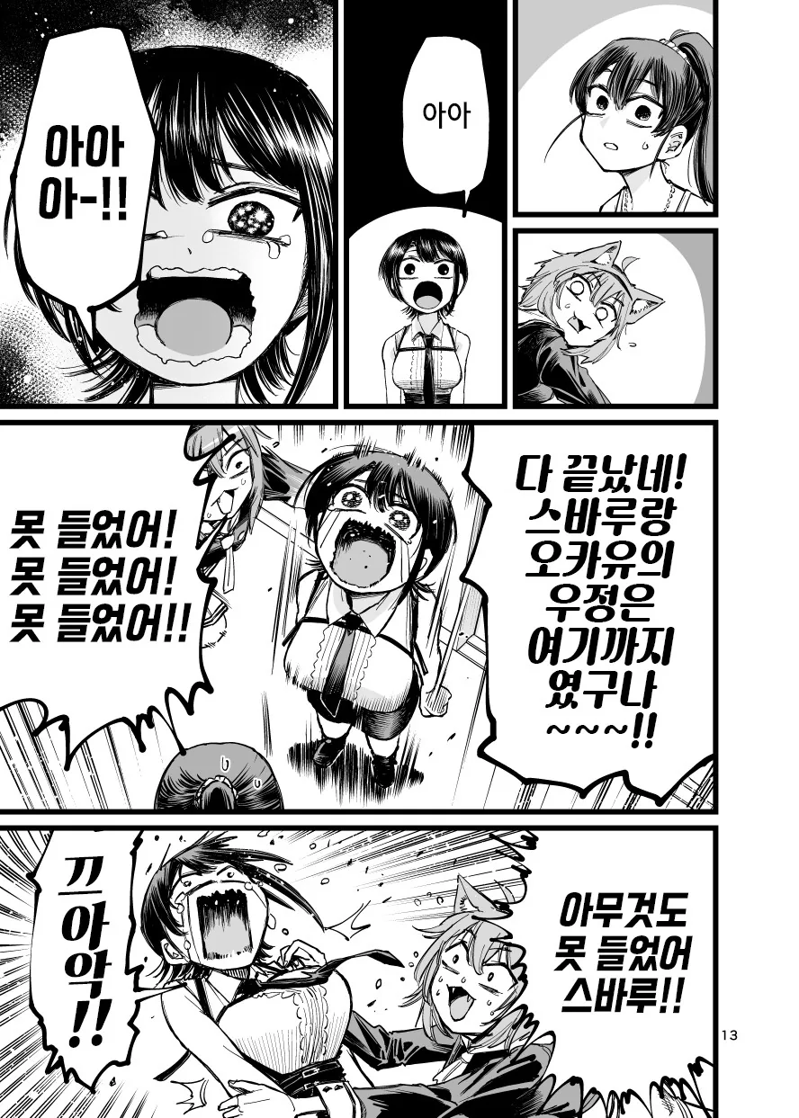 버튜버)마린과 스바루가 오카유 ㅇㅠ두 빨고 싶어서 도게자하는.manga - 이미지 13
