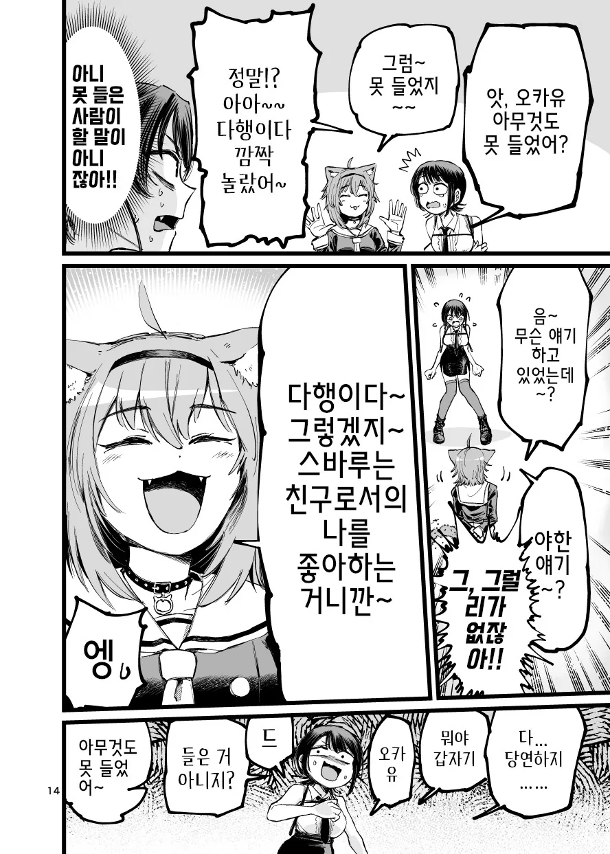 버튜버)마린과 스바루가 오카유 ㅇㅠ두 빨고 싶어서 도게자하는.manga - 이미지 14