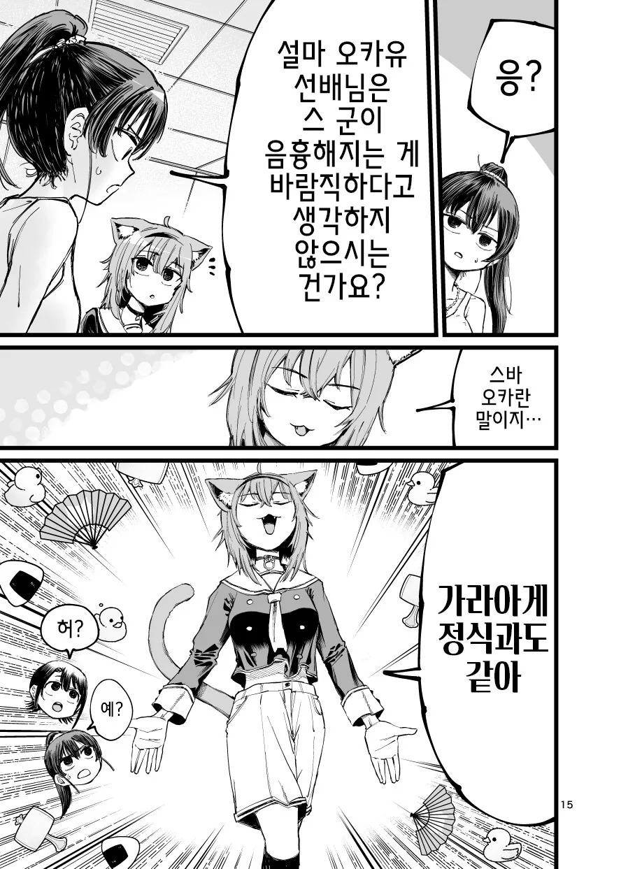 버튜버)마린과 스바루가 오카유 ㅇㅠ두 빨고 싶어서 도게자하는.manga - 이미지 15