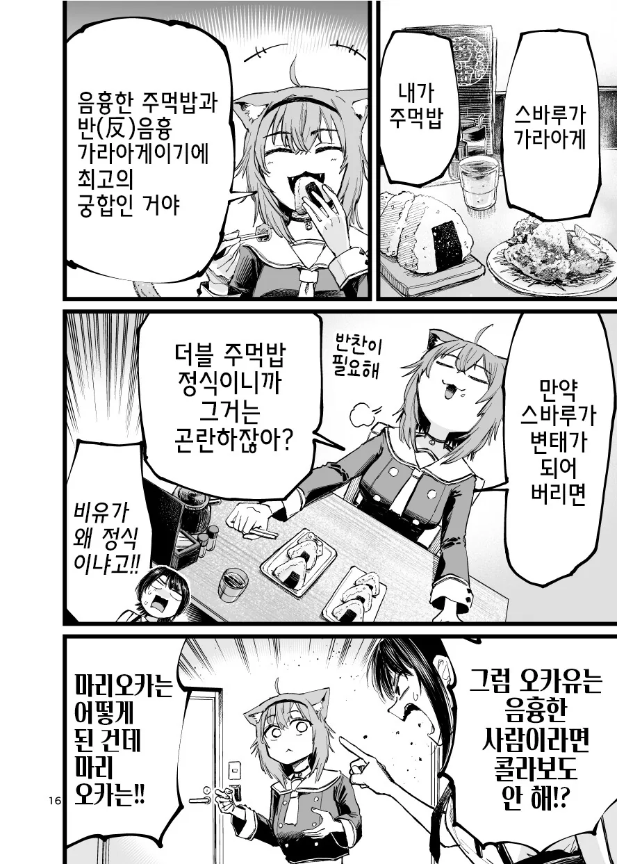 버튜버)마린과 스바루가 오카유 ㅇㅠ두 빨고 싶어서 도게자하는.manga - 이미지 16
