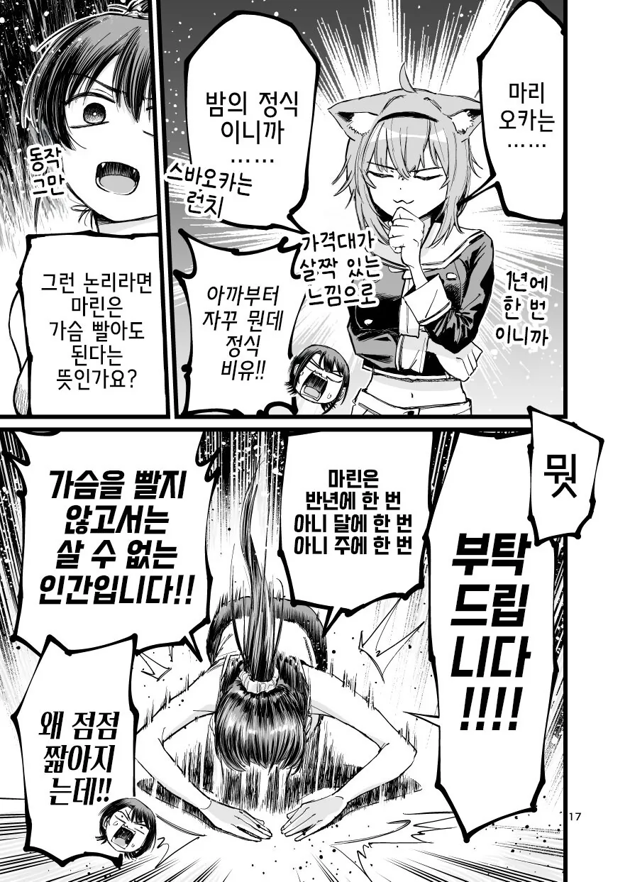 버튜버)마린과 스바루가 오카유 ㅇㅠ두 빨고 싶어서 도게자하는.manga - 이미지 17