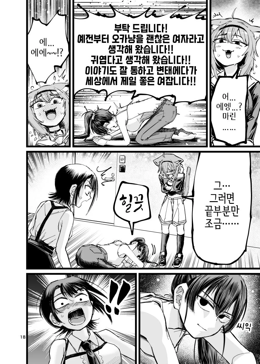 버튜버)마린과 스바루가 오카유 ㅇㅠ두 빨고 싶어서 도게자하는.manga - 이미지 18