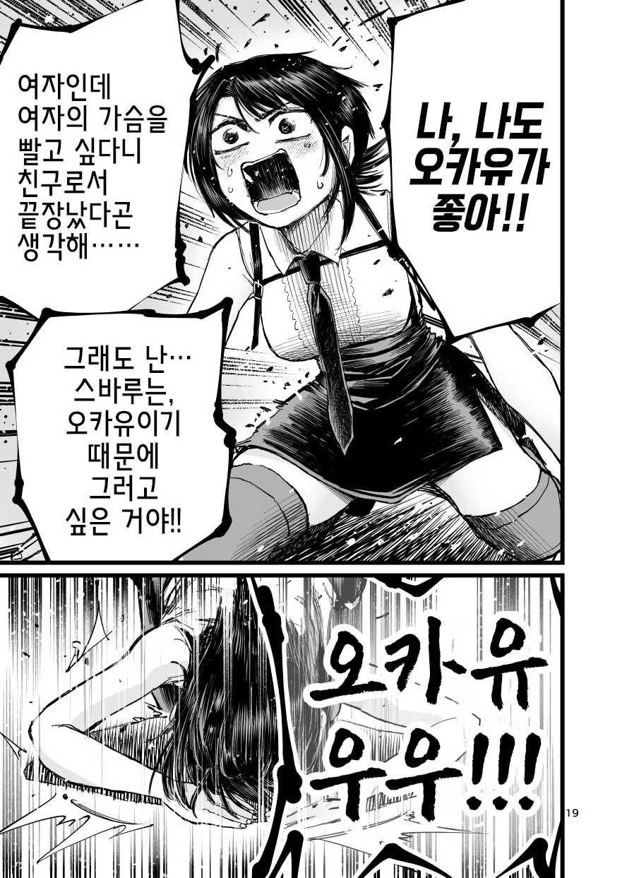 버튜버)마린과 스바루가 오카유 ㅇㅠ두 빨고 싶어서 도게자하는.manga - 이미지 19