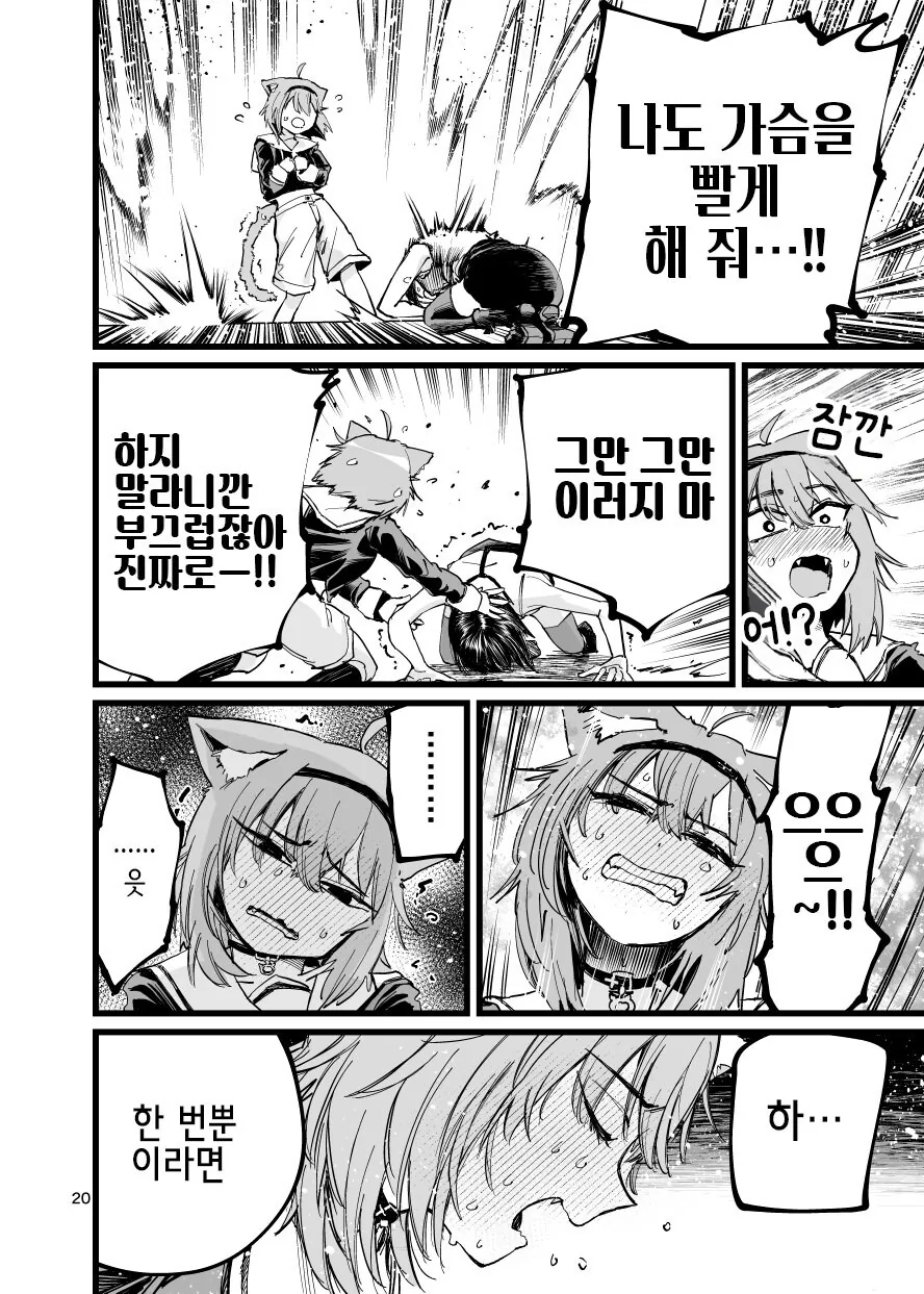 버튜버)마린과 스바루가 오카유 ㅇㅠ두 빨고 싶어서 도게자하는.manga - 이미지 20