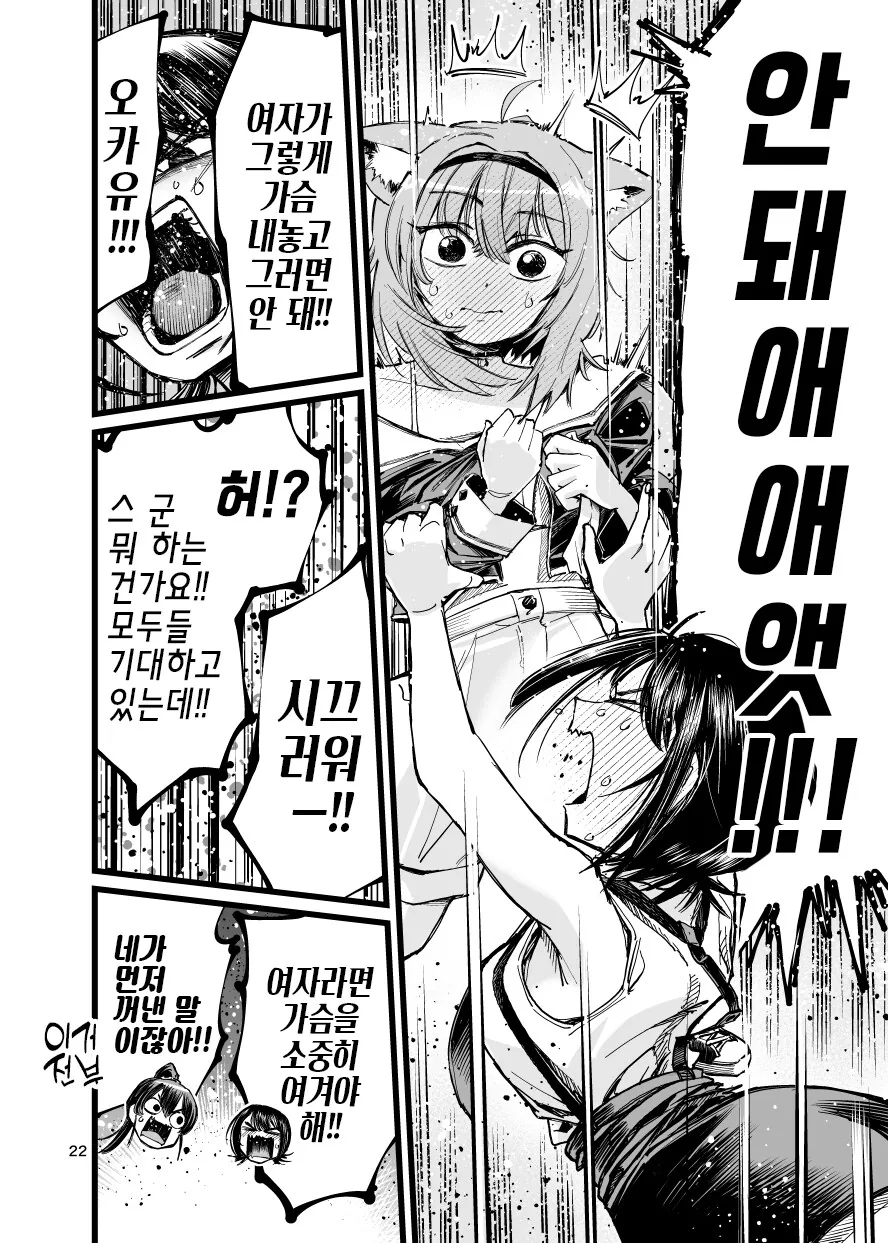 버튜버)마린과 스바루가 오카유 ㅇㅠ두 빨고 싶어서 도게자하는.manga - 이미지 22