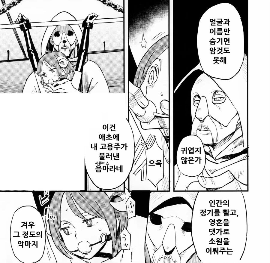 악마 ㅈㄱ하는 만화 - 이미지 4