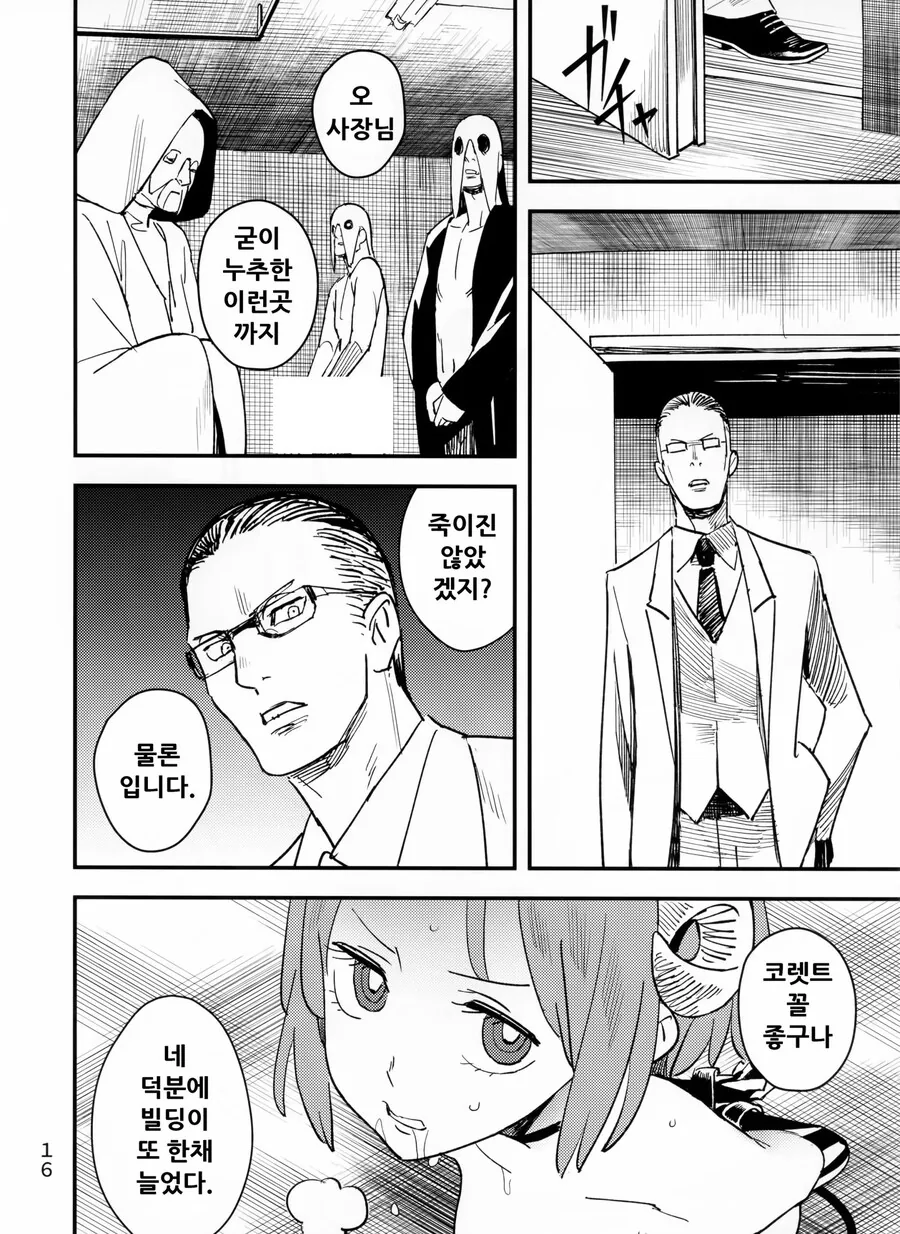 악마 ㅈㄱ하는 만화 - 이미지 5