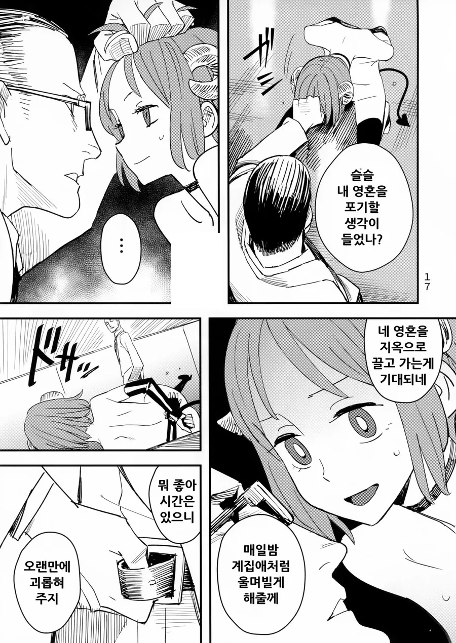 악마 ㅈㄱ하는 만화 - 이미지 6