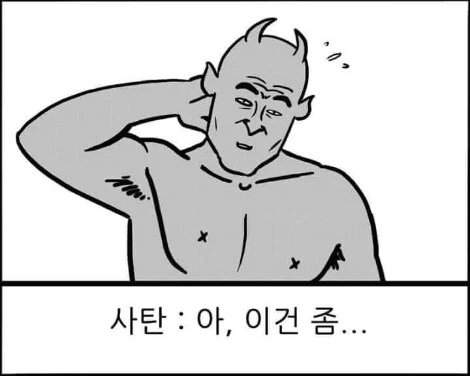 악마 ㅈㄱ하는 만화 - 이미지 8