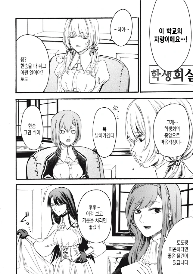 [새크리파이스]학생회
