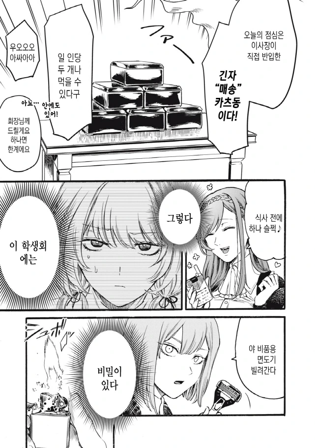 [새크리파이스]학생회 - 이미지 2