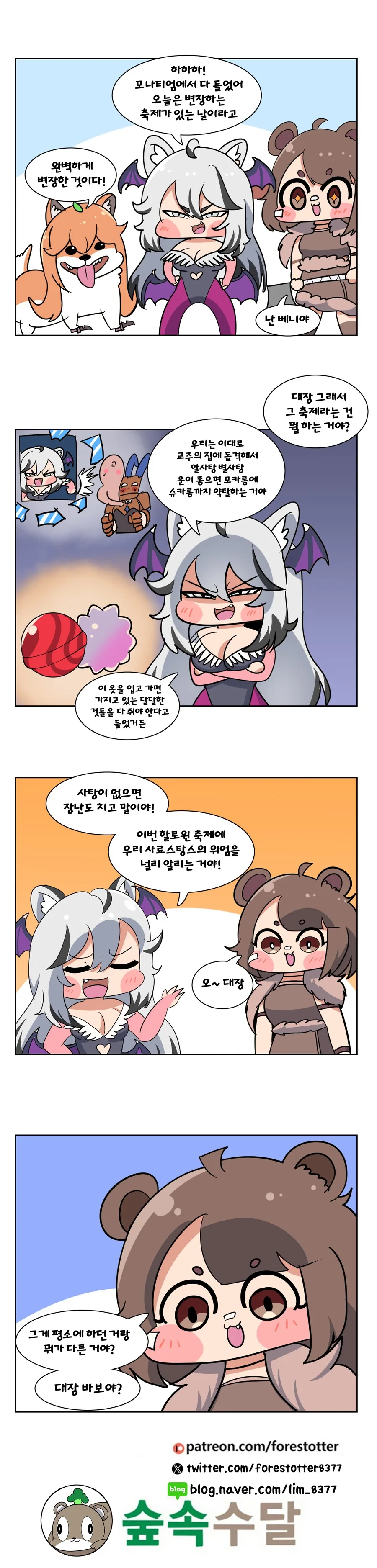 트릭컬) 사료스탕스의 할로윈 Manga