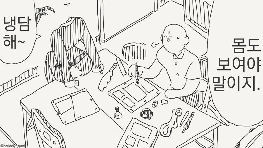 역바니 나오는 만화 - 이미지 2