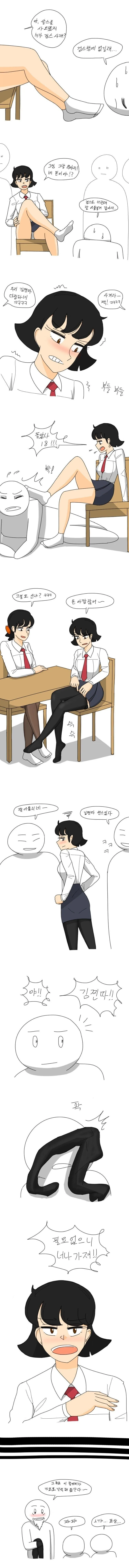 일진녀 스타킹 심부름하는 만화