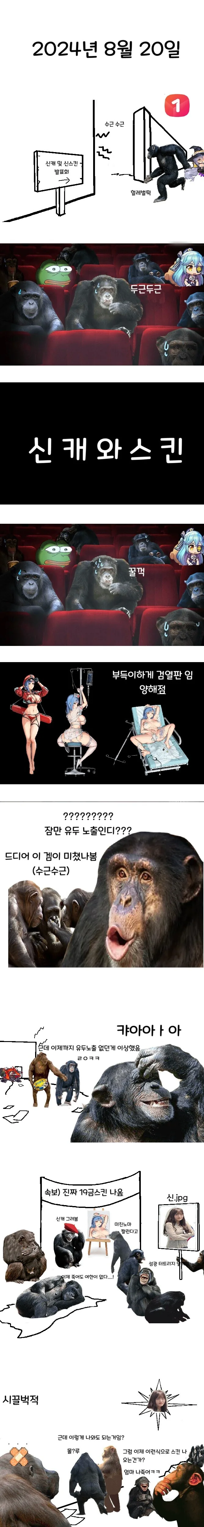 라오) 신캐랑 스킨 나오는 만화