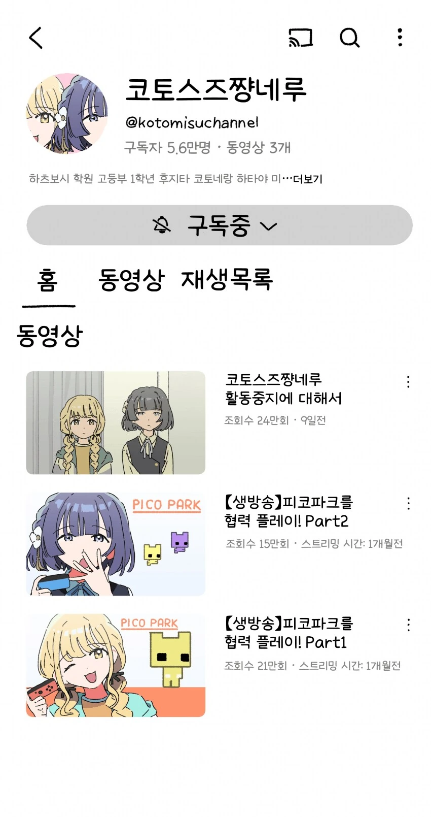 [@] 코토스즈쨩네루