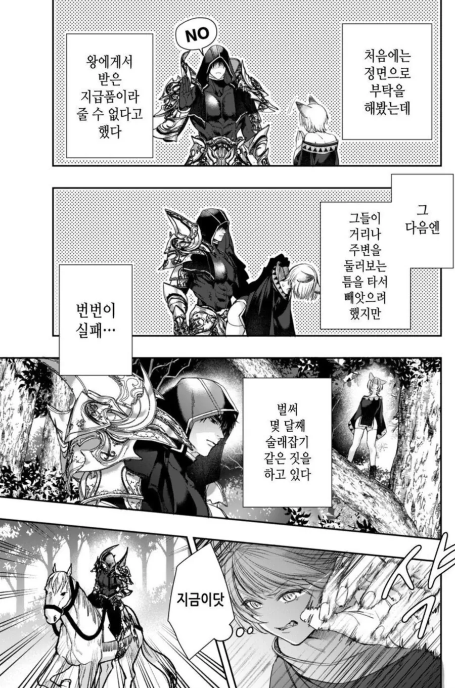 순애) 빨강망토를 빼앗는 늑대여자.manga - 이미지 5