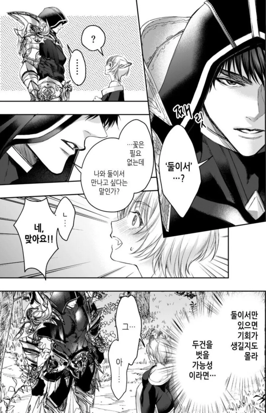 순애) 빨강망토를 빼앗는 늑대여자.manga - 이미지 10