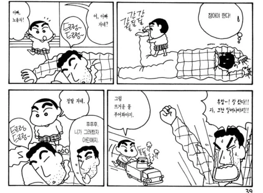 [짱구는못말려]장난을 치다